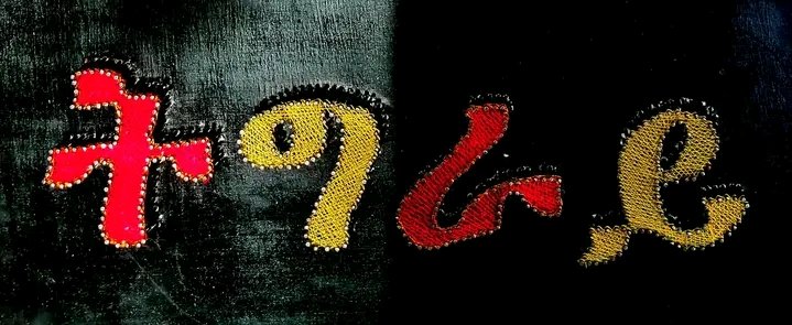 Fisseha_ka's tweet photo. We should not repeat z #same_mistake again!
#FreeTigray
๐โค https://t.co/f5e3E34jOL