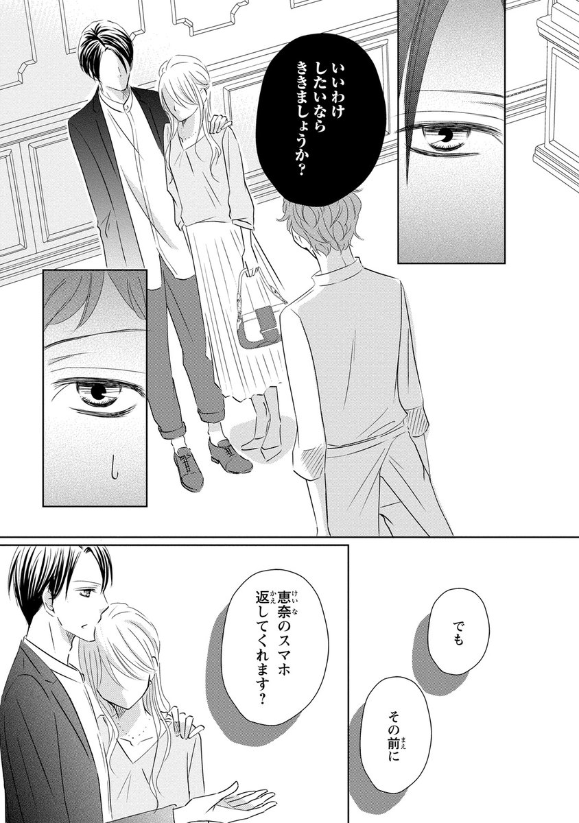 女性向けコミック 単行本最新刊! 『腹黒上司にハメられて罠婚【単行本