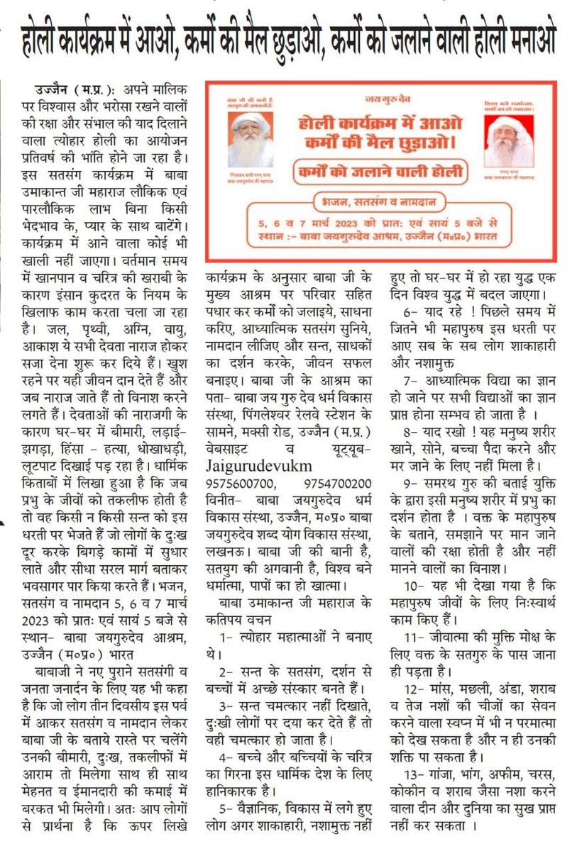 जयगुरूदेव 🙏🙏
रहम करोगे तो रहमान मिलेंगे।
दया करोगे तो भगवान मिलेंगे।।
इसलिए जीवों पर रहम करो। किसी भी जीव की हत्या नहीं करें । सबमें भगवान बसतें हैं ।पाप से बचें।
दया धर्म है सबसे श्रेष्ठ
#संत_उमाकांत_जी_महाराज