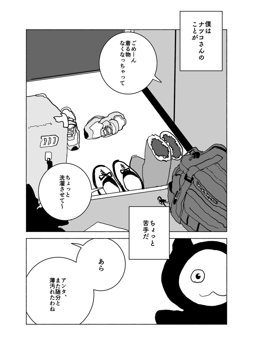 ショートショート漫画 vol.184 ihren kuchen(1/3) 