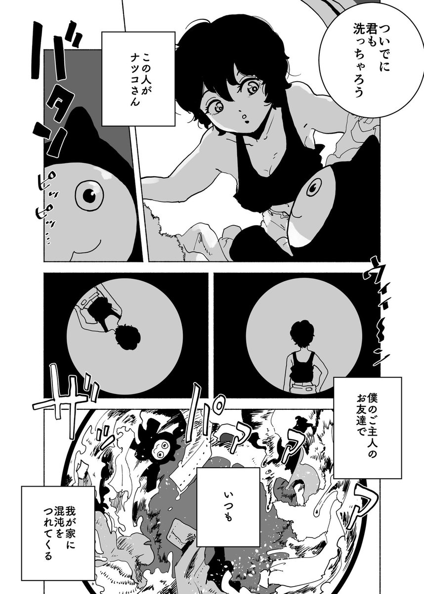 ショートショート漫画 vol.184 ihren kuchen(1/3) 