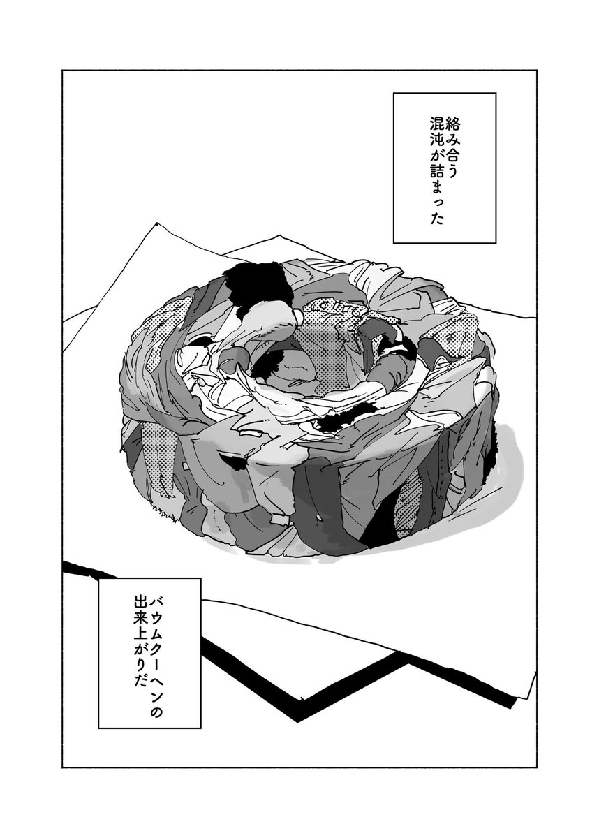 ショートショート漫画 vol.184 ihren kuchen(2/3) 