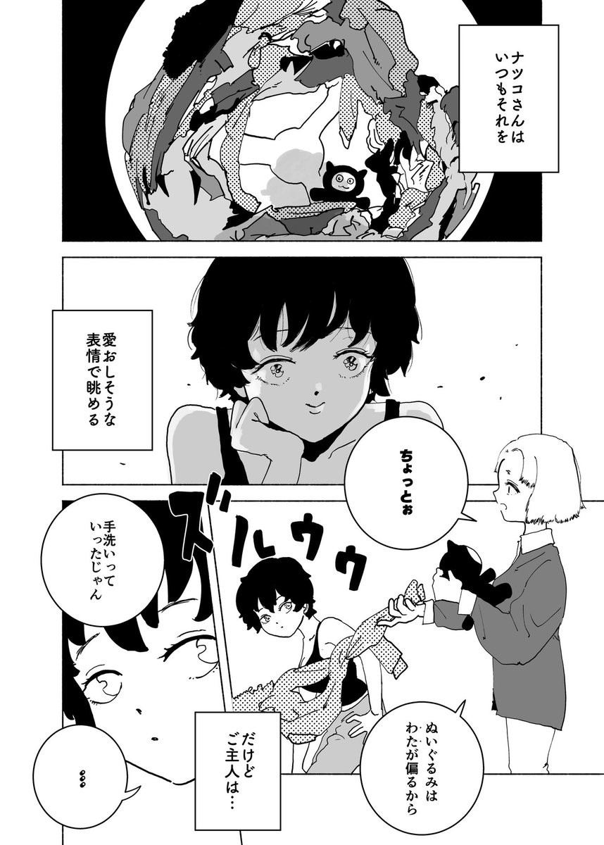ショートショート漫画 vol.184 ihren kuchen(2/3) 