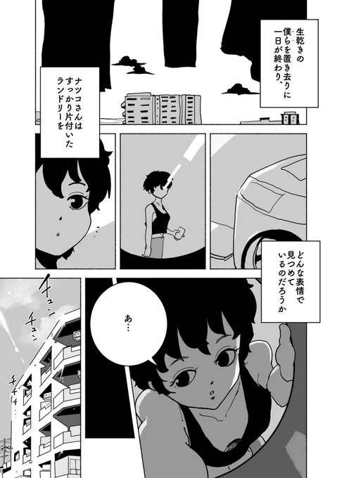 ショートショート漫画 vol.184 ihren kuchen(3/3) 