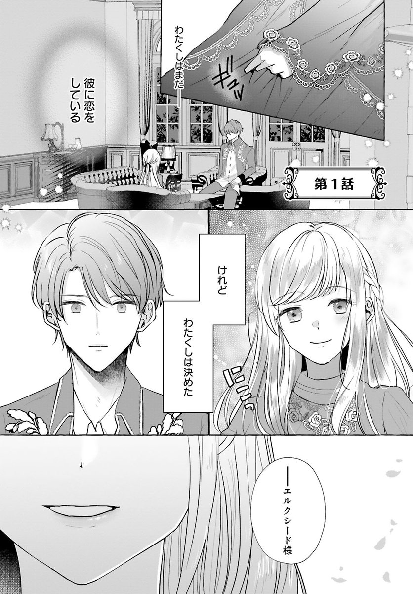 異世界恋愛ファンタジー 単行本最新刊！ 『旦那サマ、そろそろ