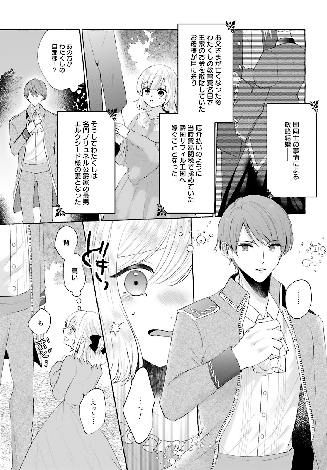 旦那サマ、そろそろ離婚しませんか Ⅴ 14話無料】旦那サマ、そろそろ離婚しませんか? | 漫画なら、めちゃコミック