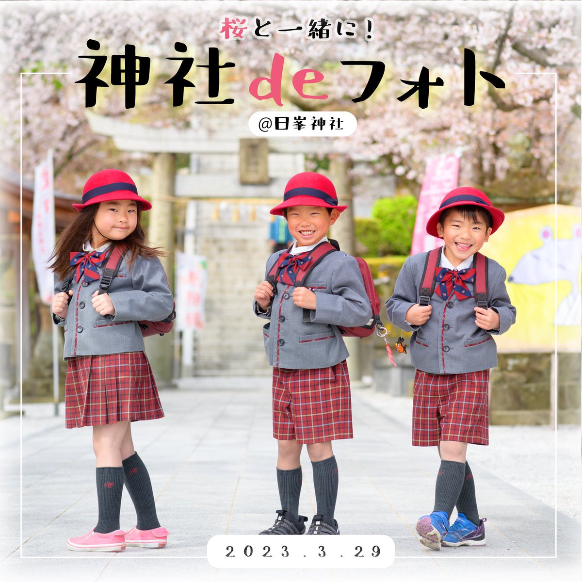 神社deフォト開催のお知らせ

iko-yo.net/provider/event…