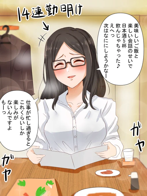 こないだ眼鏡の似合う方とオフ飲みしました 