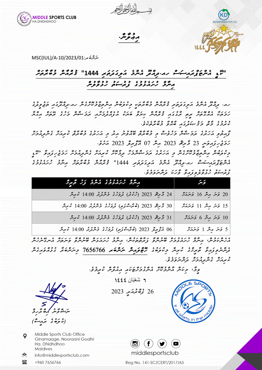middlesc_dhidho's tweet photo. Iulaan: "KD Enterprises Ha. Dhidhdhoo Ehme Aligadha Thari 1444" Quran Mubaaratha Inaam Husha Elhumuge Furusathu Hulhuvaun.

#MiddleSportsClub #HaAlifDhidhdhoo https://t.co/g732bD8GmU