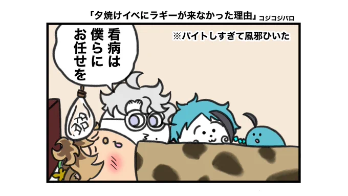 夕焼けイベでラギーくんが出なかった理由これだよきっと。新春イベでマドル欲しさに違法HAGOITAバトルしてたんだよきっと。
※コジパロ

#ツイステファンアート 