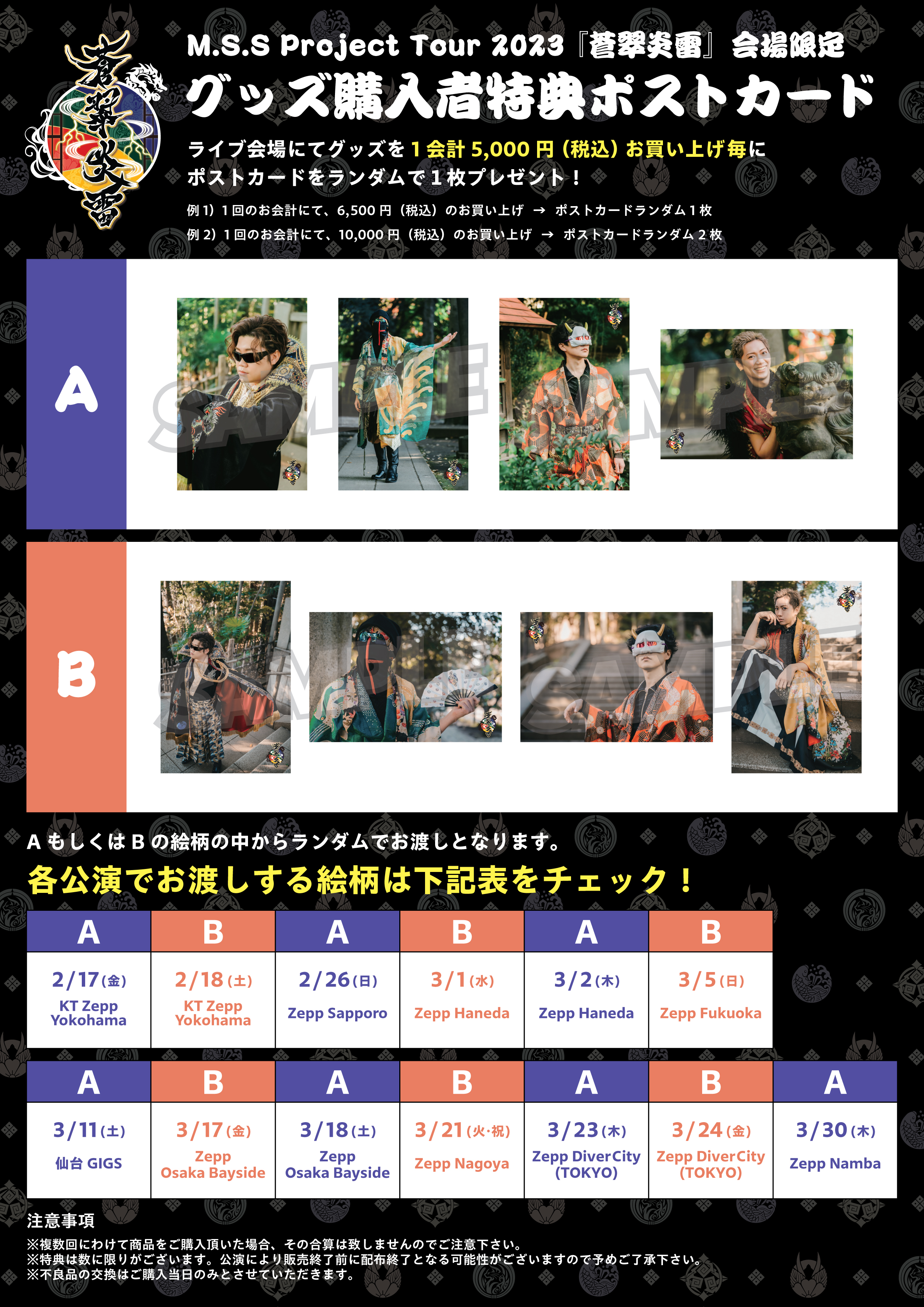公式)MSSP情報局(マジ) в X: „【お知らせ】 M.S.S Project Tour 公式)MSSP情報局(マジ) в X: „【お知らせ】 M.S.S Project Tour