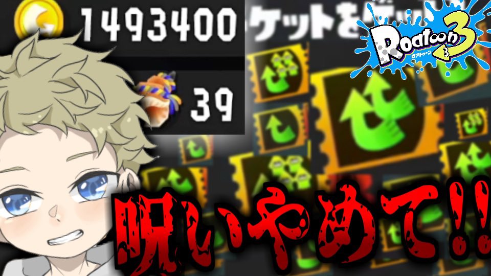 supura7aki's tweet photo. 「スプラトゥーン3」RooAガチャ爆死❔アゲの呪いにかかってしまったw#スプラトゥーン3 #スプラ3 #rooa https://t.co/zjqGCuMDHH @YouTubeより
よかったら見てください♪ https://t.co/ItFmPUkMyt
