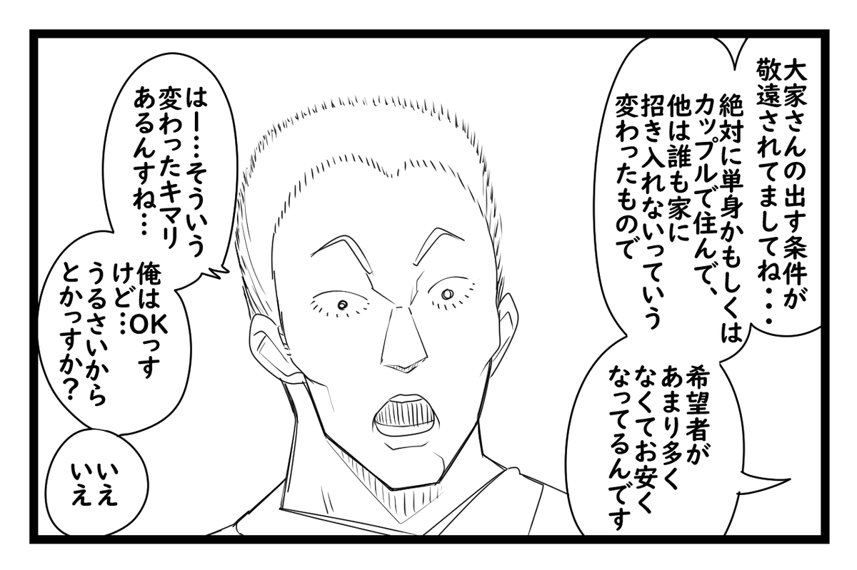 内見4コマ 