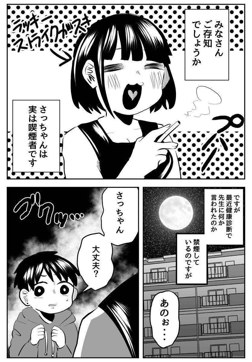 #さっちゃんとけんちゃん
ちゅーの威力 