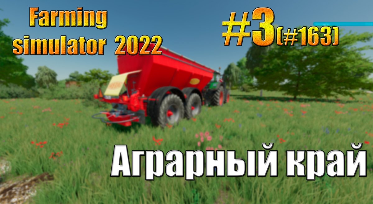 Farming simulator 22/фс22/fs22/карта Аграрный край/timelapse.EP. 3 youtu.be/jZG3527aGn4 через <a href="/YouTube/">YouTube</a>