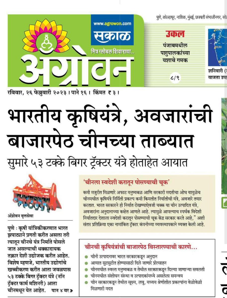 Vaditake0809's tweet photo. #JusticeForAgrilEngg
या प्रकार ची अनावश्यक आवक कृषी अभियांत्रिकी चे होतकरू विद्यार्थी पर्यायी उपकरणे तयार करून थांबवू शकतात, प्रशासनाने कृषी अभियात्यांचा मागण्यांकडे लक्ष द्यावे  द्यावे 💯...
@mieknathshinde
@Dev_Fadnavis
@CMOMaharashtra
@maha_governor @narendramodi https://t.co/JgcTWLcJ6V