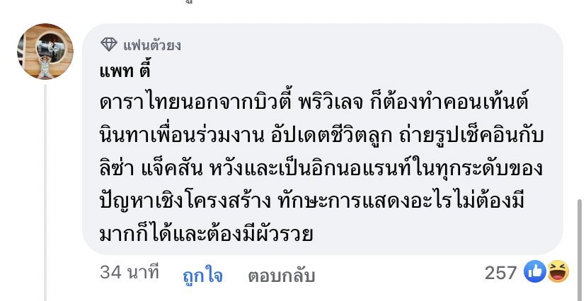 Cakatoonn's tweet photo. ความเห็นนี้ตรงสุดแล้ว สำหรับดาราไทย  #มาร์กี้ https://t.co/o2jaZNBqfJ
