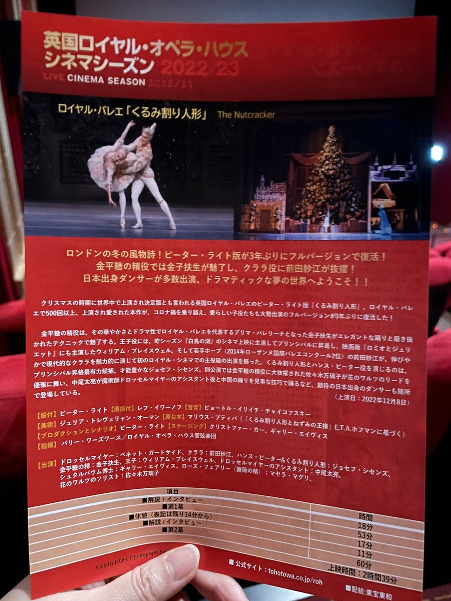 satomi212's tweet image. ロイヤルバレエのくるみ割り人形を映画館で鑑賞。扶生さんはもちろん、前田紗江さんも素晴らしくステキだった✨ダイナミックでジャンプがめっちゃ綺麗！
またロンドンに行きたいなーーー
#ROHnutcracker #rohcinemaseason #くるみ割り人形