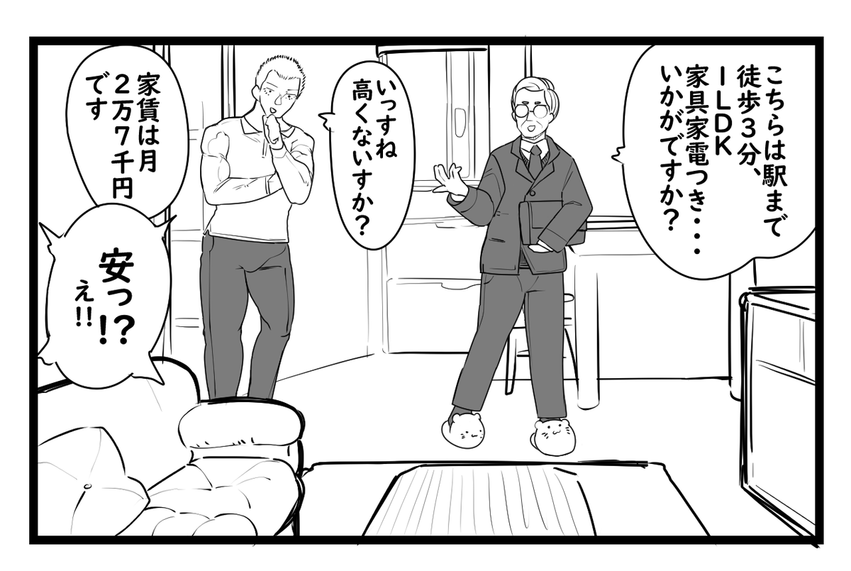 内見4コマ 