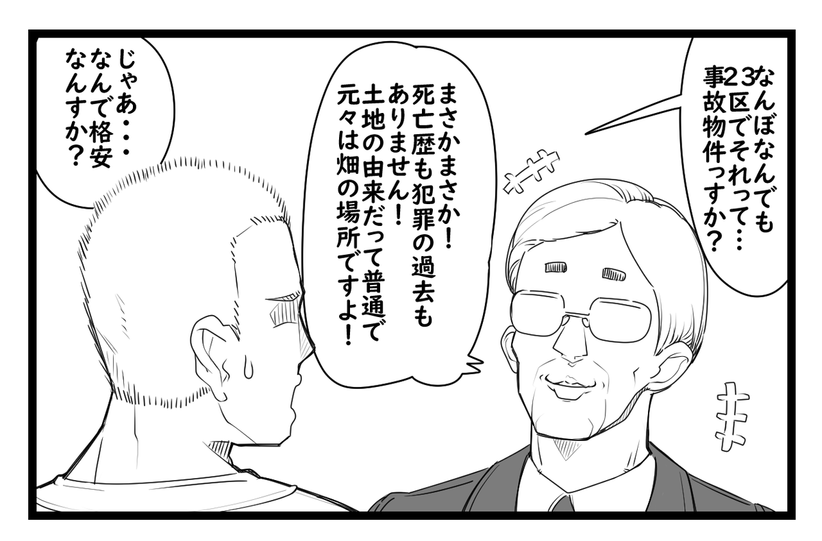 内見4コマ 