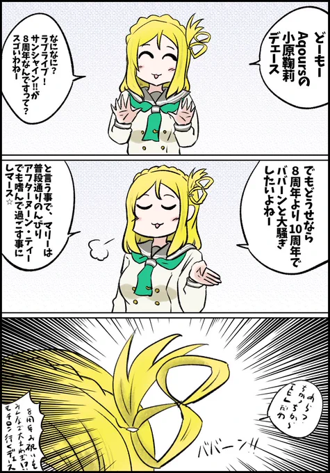 来年は9になってそう #ラブライブサンシャイン8周年