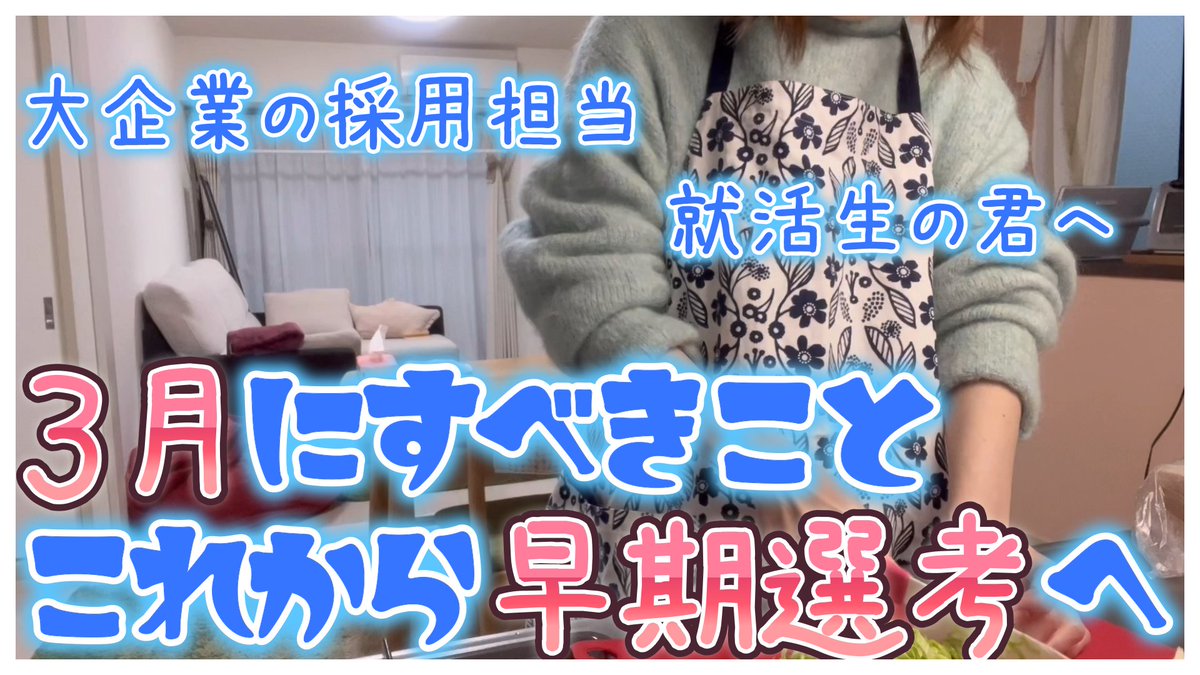 MxCRUMtenzHzOvH's tweet photo. そろそろ3月になりますね！3月からの早期選考の入り方とか、企業側から見た3月の就活の状況などについてまとめました！良かったら見てね！
https://t.co/f1VEOhA7ax https://t.co/LrpYIPaY0W