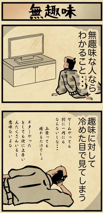 無趣味な人が考えてることはコレ 