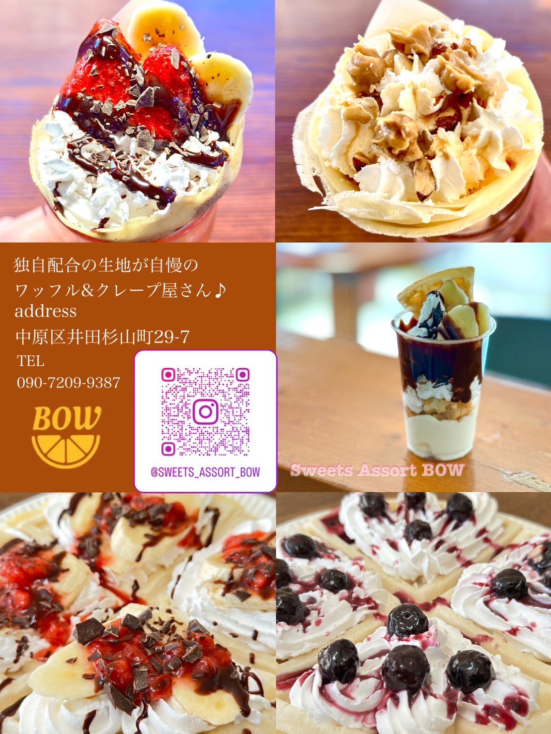 スイーツ アソートBOW (@SweetAssortBOW) / X