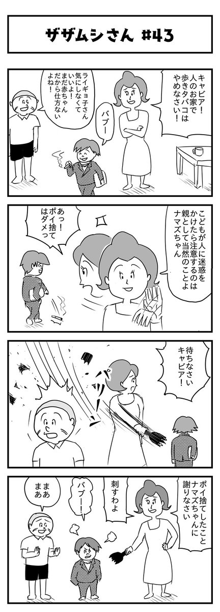 ザザムシさん #43
(投稿No.310)
#漫画が読めるハッシュタグ
#4コマ漫画 