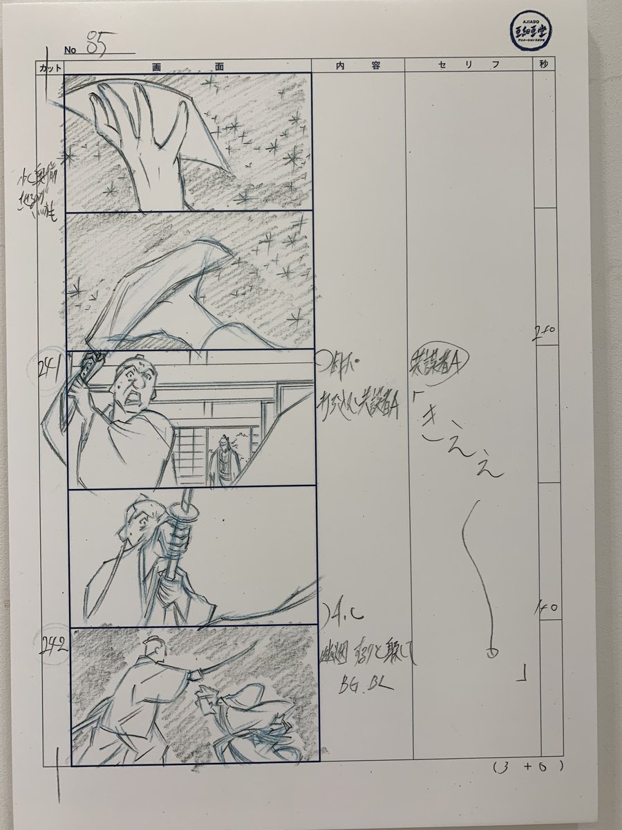 REVENGER
絵コンテ:藤森雅也 