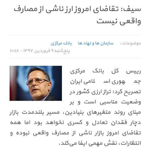 shokrani_maryam's tweet photo. 🔸️محمدرضا فرزین: نرخ ۴۴ هزار تومانی دلار بازار آزاد واقعی نیست!

پ.ن: از بین همه این روسای بانک مرکزی، فقط عبدالناصر همتی است که مدام مصاحبه می‌کند و کری می‌خواند و اصرار دارد او خوب است و بقیه نه! https://t.co/gFWNT2XWJW
