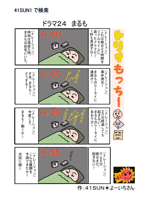 41SUN1's tweet photo. トリオもっちー名作集：まるも２４　
#トリオもっちー #顔コン　
#漫画が読めるハッシュタグ 　#4コマ漫画
#マンガ #イラスト　#落書向上委員会 
#絵描きさんとつながりたい　#トリオもっちー https://t.co/SjWPTVpWdT