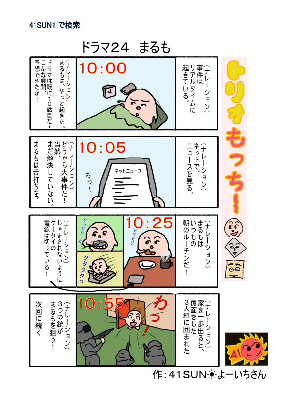 41SUN1's tweet photo. トリオもっちー名作集：まるも２４　
#トリオもっちー #顔コン　
#漫画が読めるハッシュタグ 　#4コマ漫画
#マンガ #イラスト　#落書向上委員会 
#絵描きさんとつながりたい　#トリオもっちー https://t.co/SjWPTVpWdT