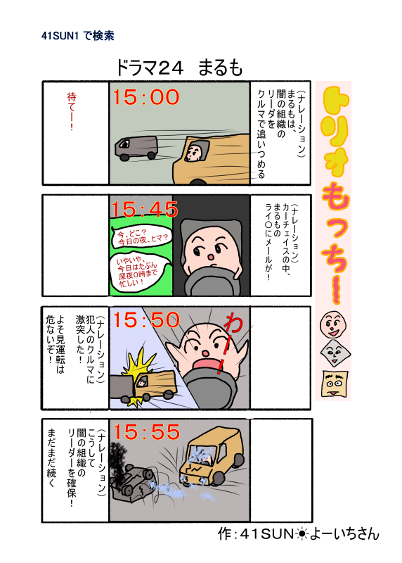41SUN1's tweet photo. トリオもっちー名作集：まるも２４　
#トリオもっちー #顔コン　
#漫画が読めるハッシュタグ 　#4コマ漫画
#マンガ #イラスト　#落書向上委員会 
#絵描きさんとつながりたい　#トリオもっちー https://t.co/SjWPTVpWdT