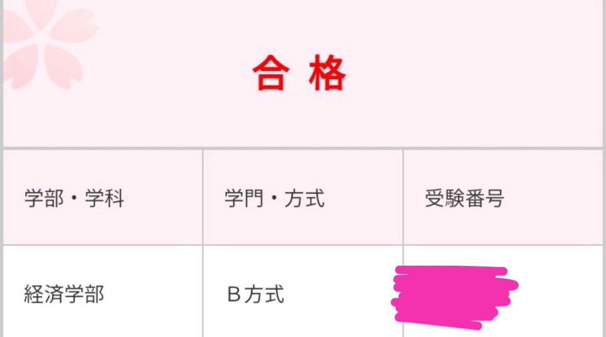 秋に医学部を辞めて、春から慶應経済B方式に入学することになりました！

なんで辞めたのか、受験までの小話はまた改めてしたいと思います！まずは頑張った！
#春から慶應 #春から慶応 #春から慶應経済