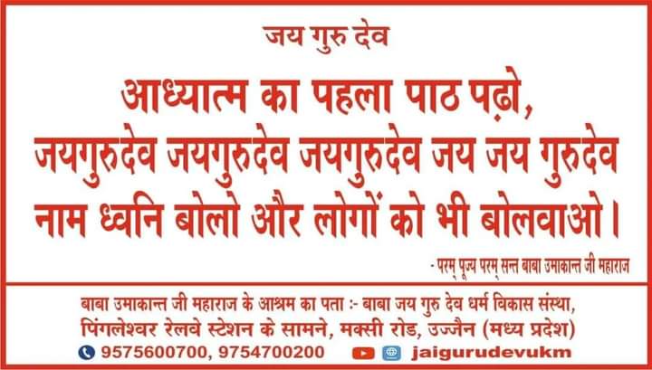 दया धर्म है सबसे श्रेष्ठ
#संत_उमाकांत_जी_महाराज
B B,🌺🌺🌺🌺🌺🌺🌺🌺