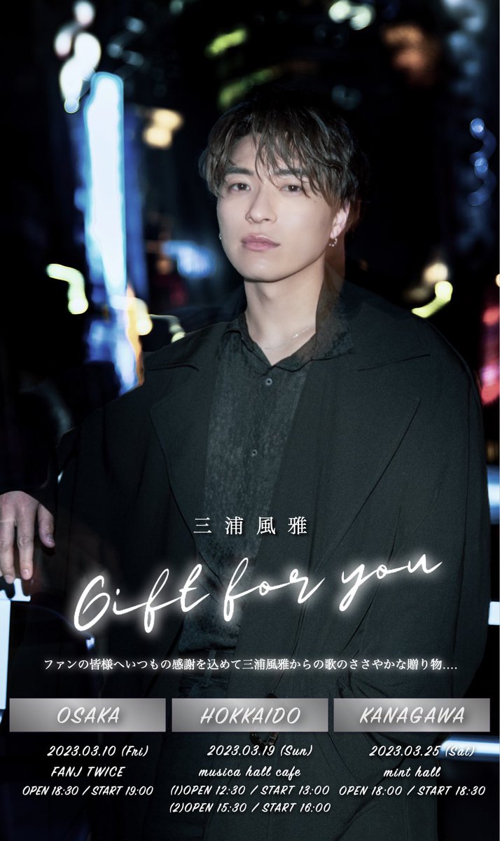 新宿路上ライブ ありがとうございました‼️ #三浦風雅全国路上ライブの