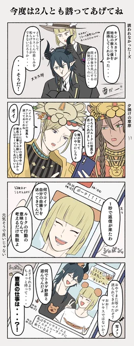 【優しさ】
🦁がピンポイントで🏹チャンと🐲を誘わなかった事に対してどうして…ッ‼︎どうして…ッ‼︎と思ったのと、誘われなかった🐲をなんとかして楽しませてあげようとする🏹チャンが見たかったので描いた
👑は全部写真保存してくれる 