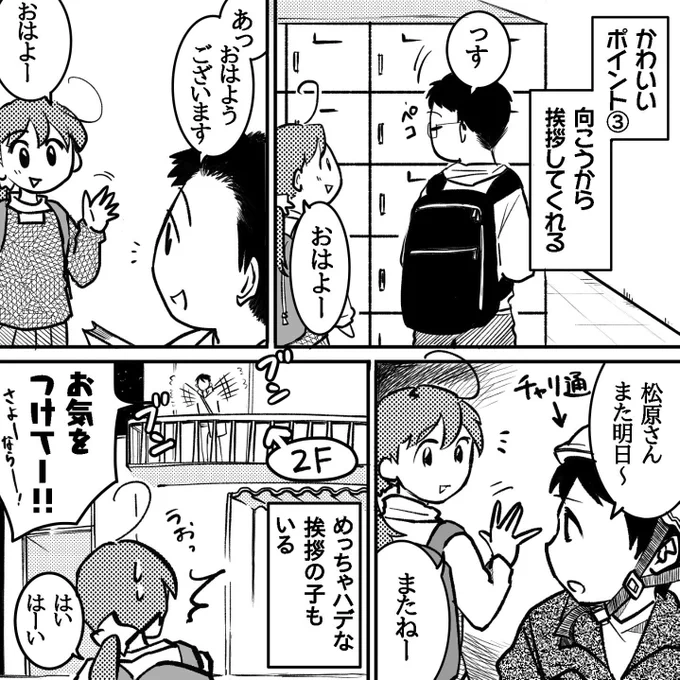 クラスメイトがかわいい② 