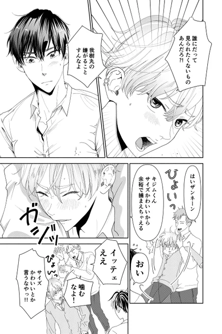 幼馴染みの初オナを手伝うDKラブコメ
「助けて!ガジュマル君☆」(7/8)

#創作BL
#漫画が読めるハッシュタグ 
#ガジキジ 