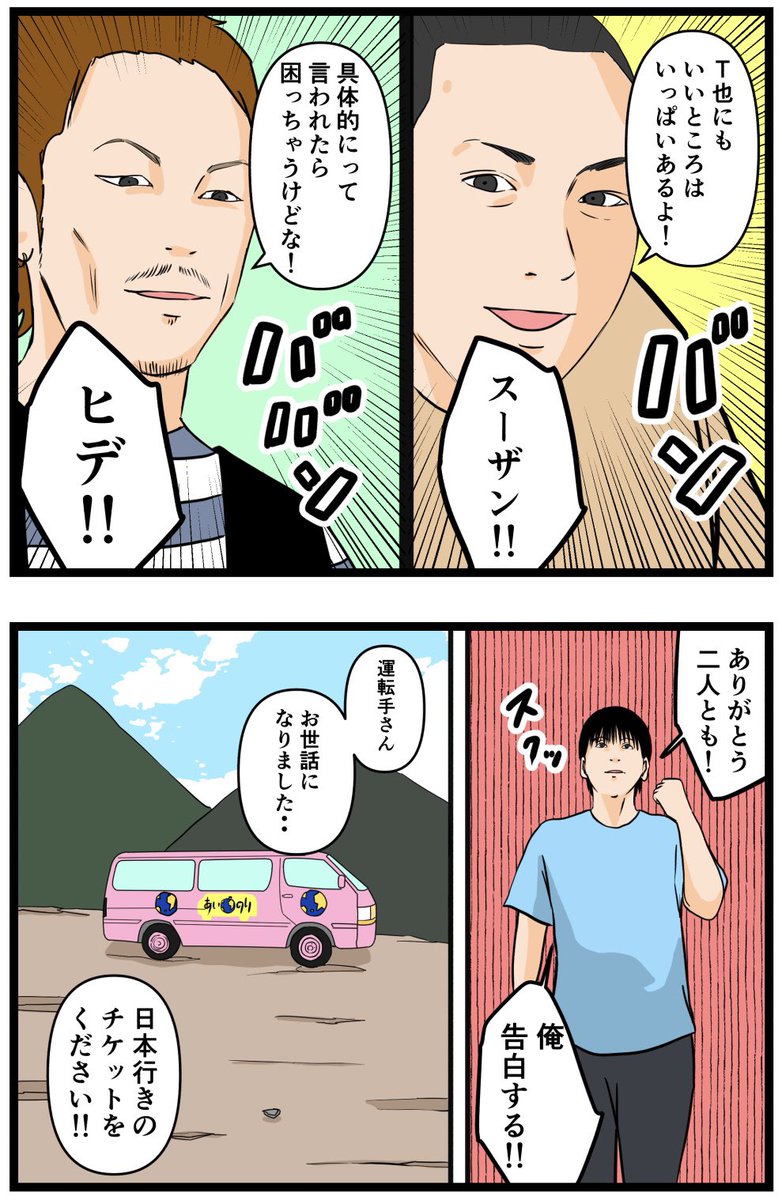 お笑い芸人になりたかった話19
#漫画 