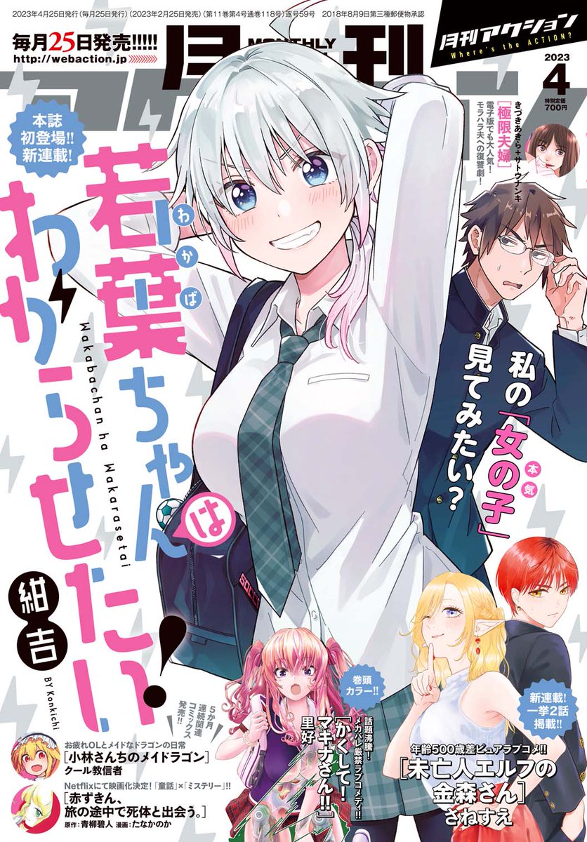 25日発売の月刊アクションに小林さんちのメイドラゴンお篭りぐらしの