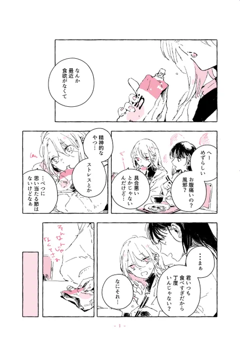 先週のコミティアで発行したものです。

気分も体調も彼女次第 (1/3) 