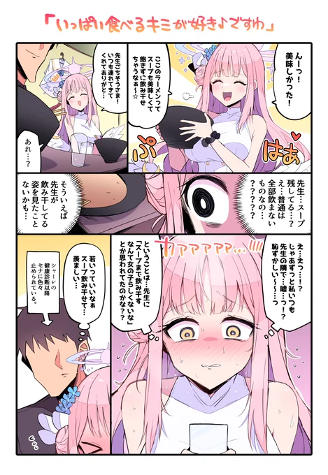 ミカ…ラーメン食いに行かないか? 