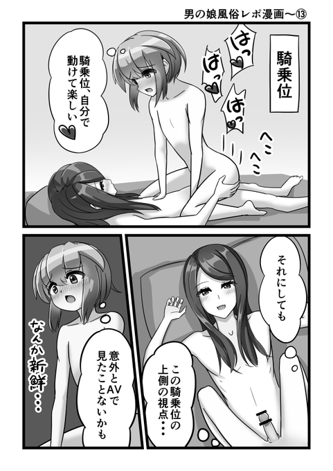 男の娘風俗レポ漫画⑬ 