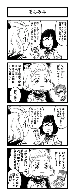 そらみみ #4コマ 