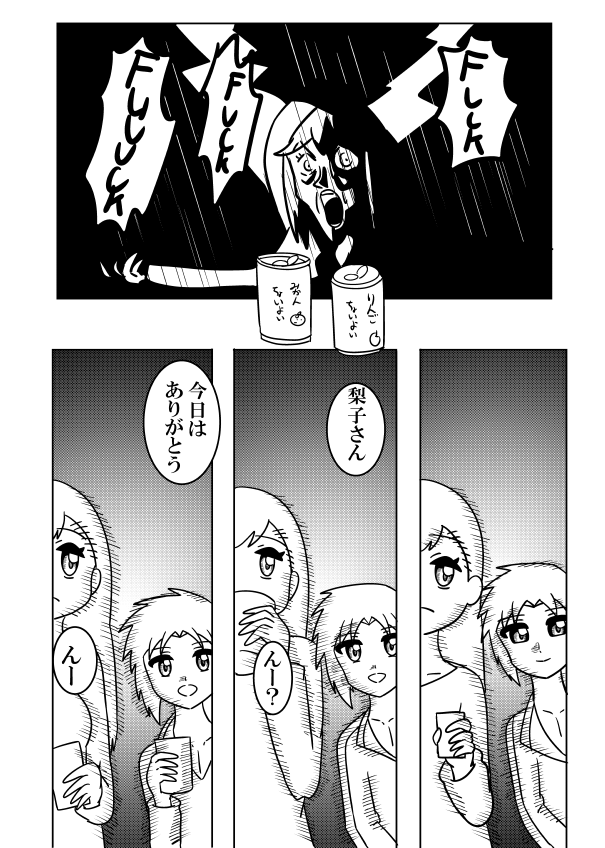 ⑥
#オリジナル漫画  
#絵描きさんと繋がりたい 