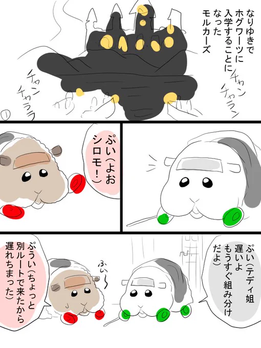 モルカー漫画描きました。ホグワーツに入学してみたモルカーズ。 