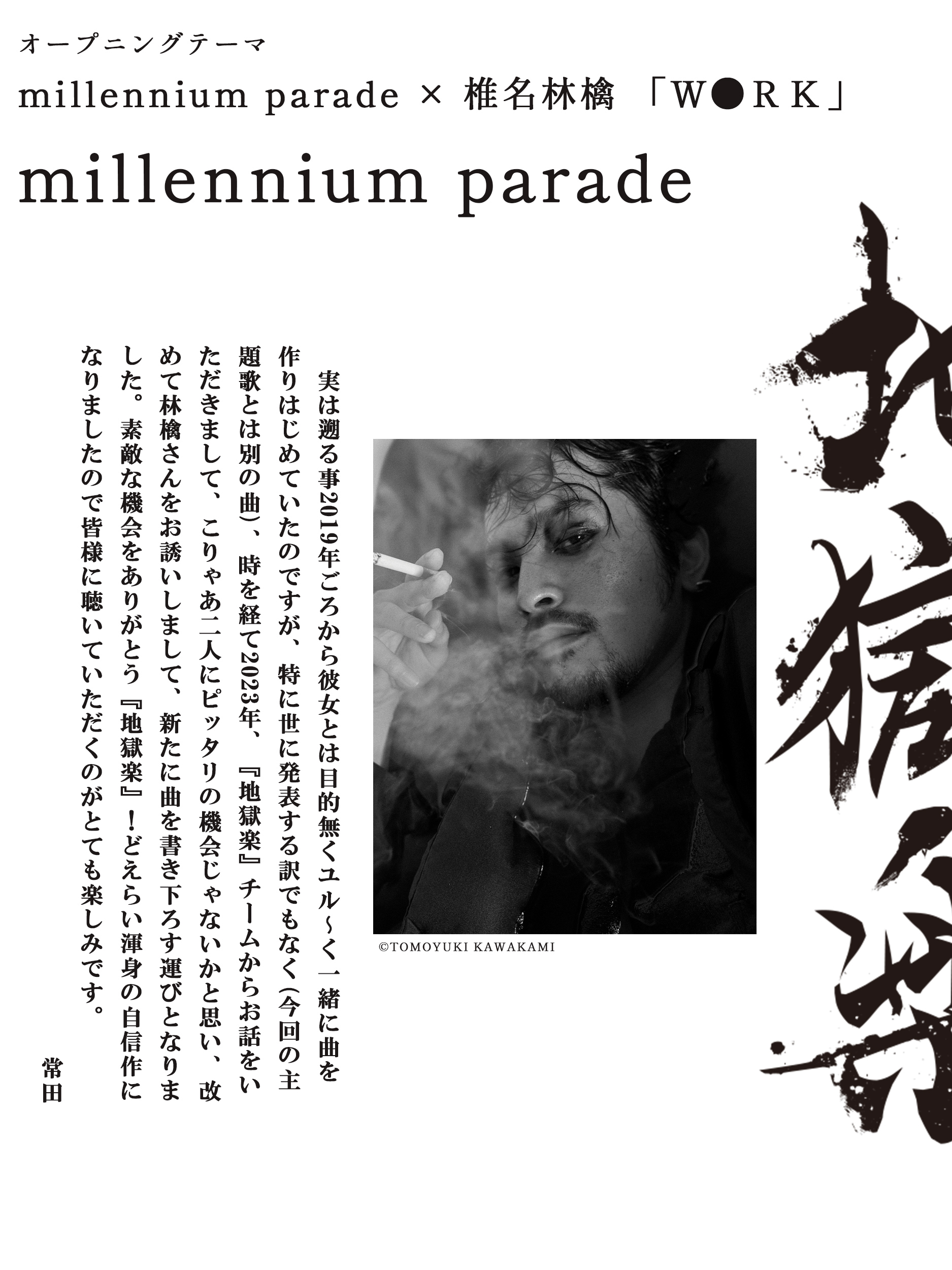 地獄楽』公式 on X: 