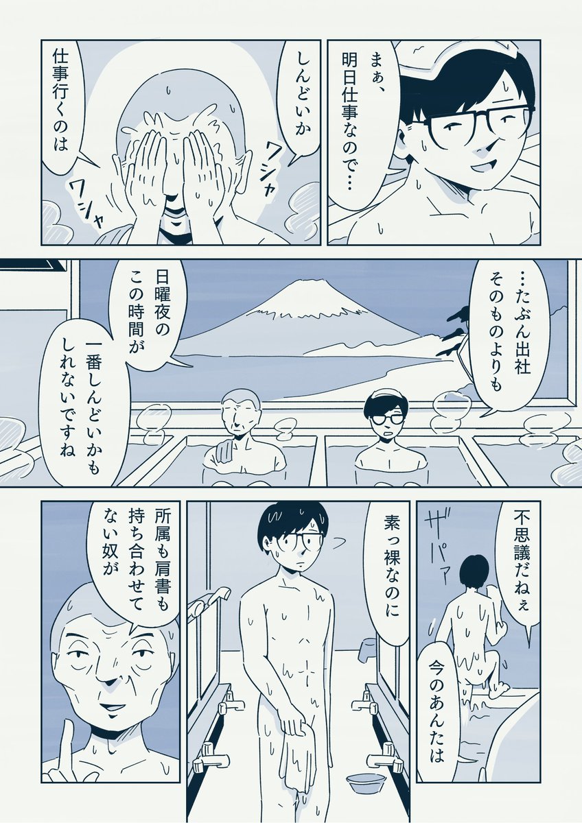 日曜夜に、翌日の仕事が嫌すぎて外を放浪する話（1/2） https://t.co/BebEiMLoeu